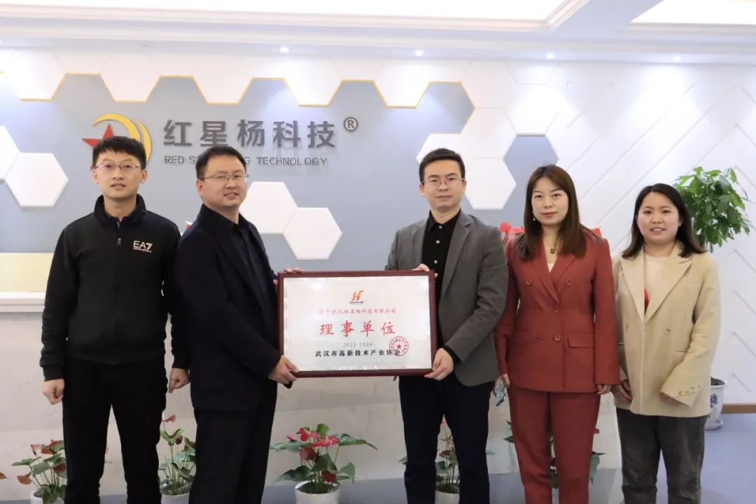 武漢市高新技術產業協會授予我司理事單位牌匾.jpg