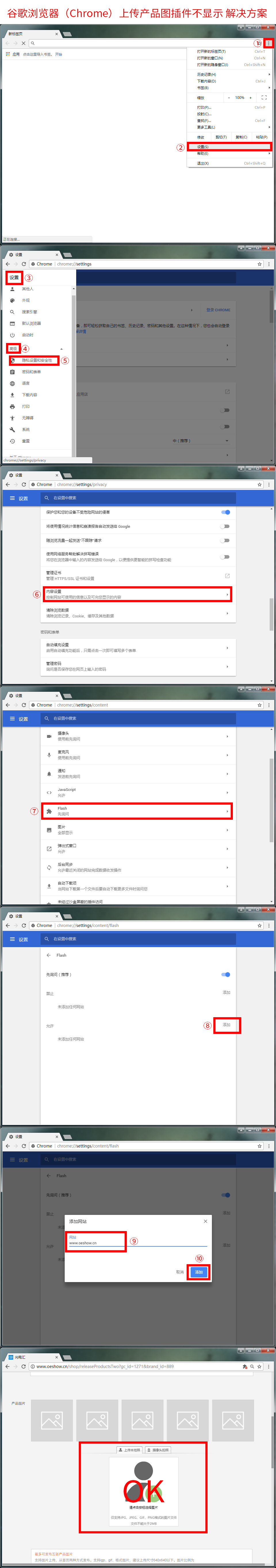谷歌瀏覽器（Chrome）上傳產品圖插件不顯示 解決方案.jpg