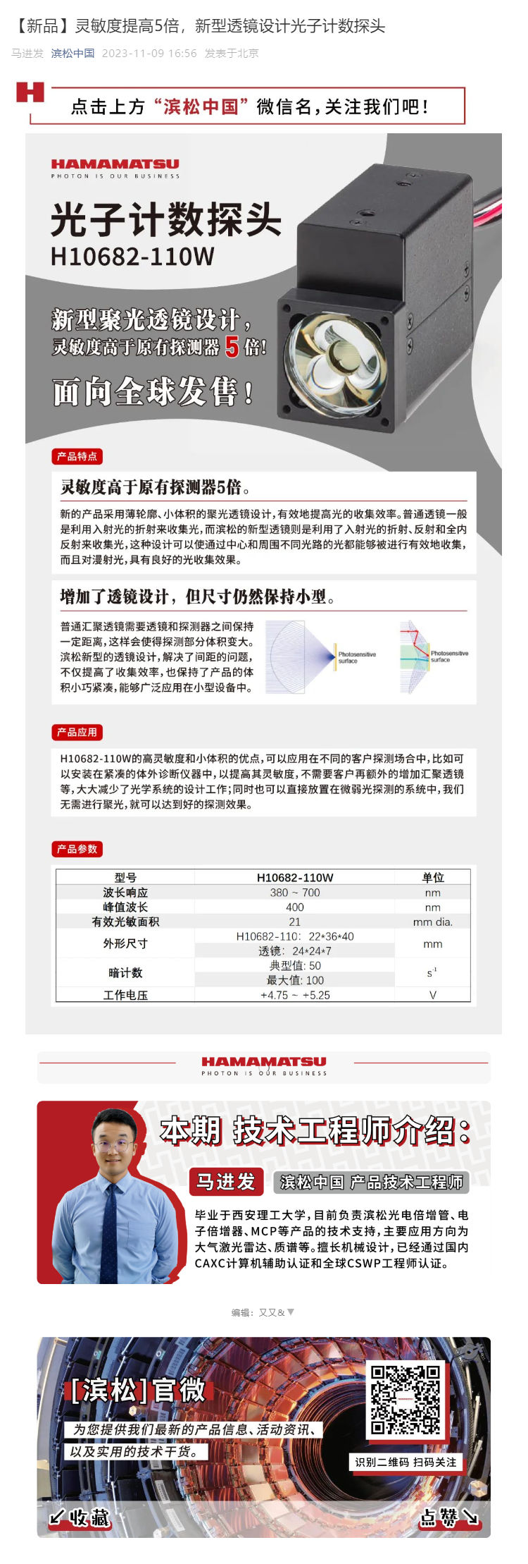 【新品】靈敏度提高5倍，新型透鏡設計光子計數探頭_壹伴長圖1.jpg